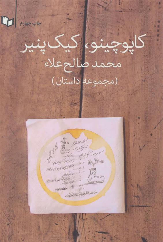 کتاب کاپوچینو،کیک پنیر