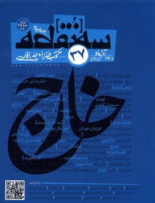 کتاب مجله سه نقطه 37