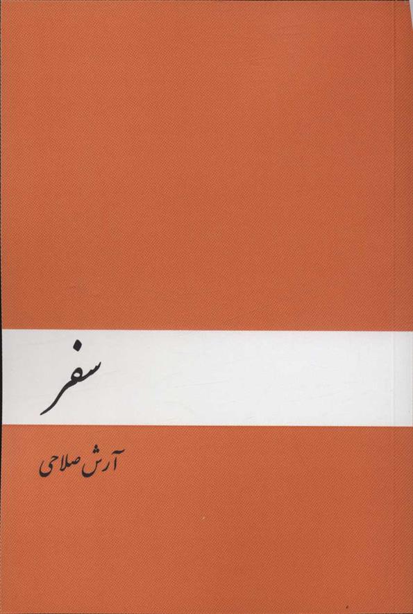 کتاب سفر