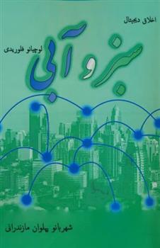 کتاب سبز و آبی