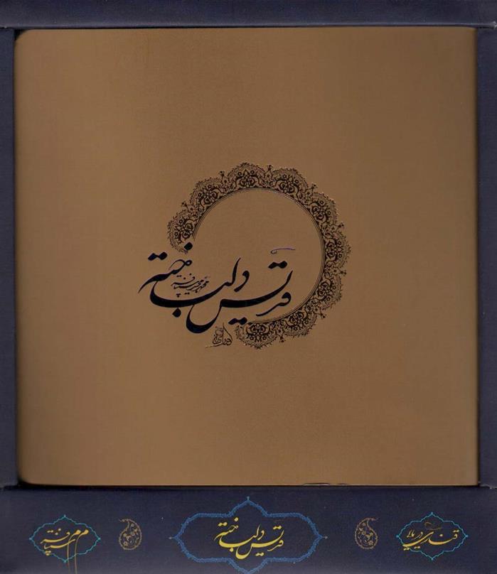 کتاب قدیس دلباخته (باجعبه)