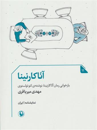 کتاب آناکارنینا