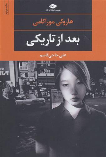 کتاب بعد از تاریکی
