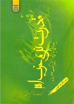 کتاب قدرت نرم حزب الله