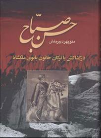 کتاب حسن صباح