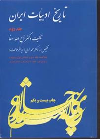 کتاب تاریخ ادبیات ایران 2