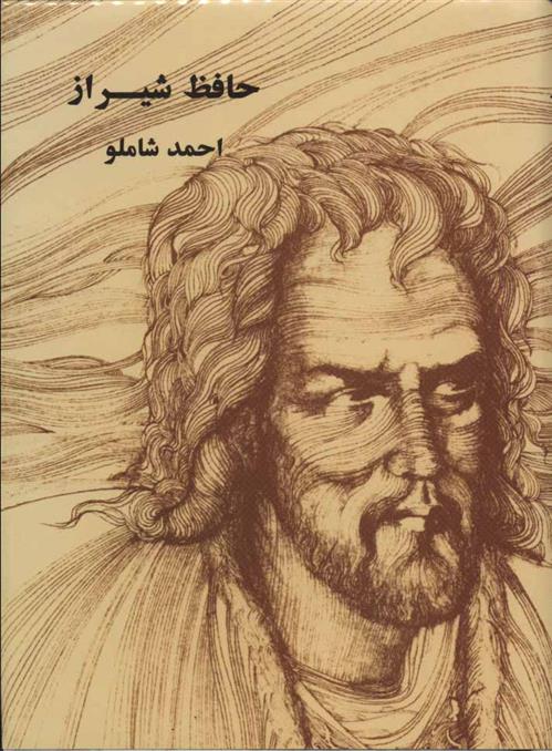 کتاب حافظ شیراز;