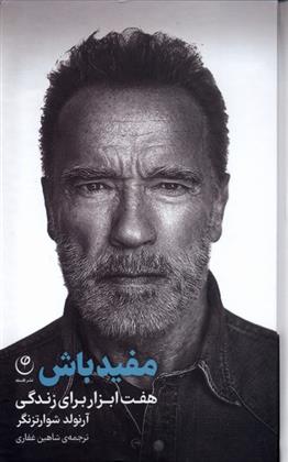 کتاب مفید باش
