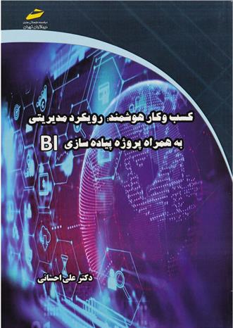 کتاب کسب و کار هوشمند