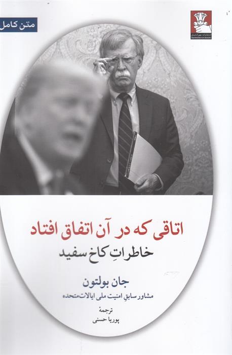 کتاب اتاقی که در آن اتفاق افتاد;