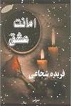 کتاب امانت عشق