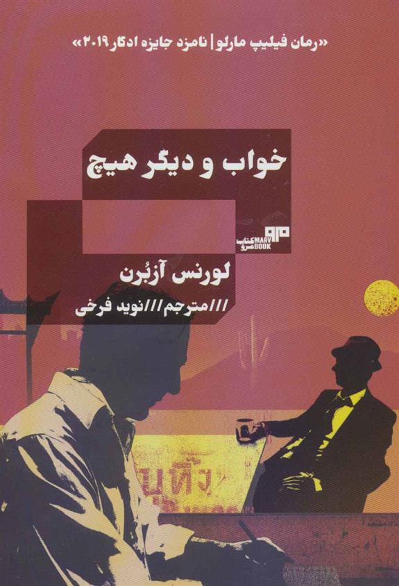 کتاب خواب و دیگر هیچ