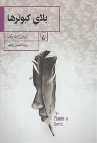 کتاب بلای کبوترها;