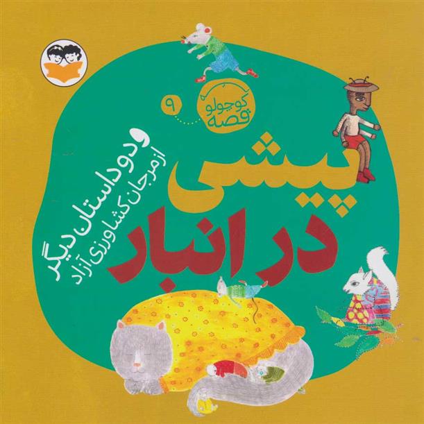 کتاب پیشی در انبار