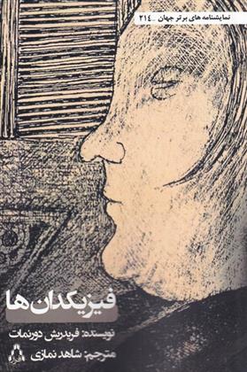 کتاب فیزیکدان ها