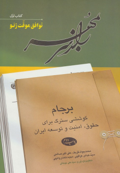 کتاب راز سر به مهر 1