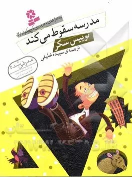 کتاب مدرسه سقوط می‌کند