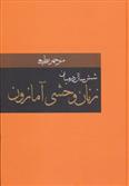 کتاب شش سال در میان زنان وحشی آمازون;