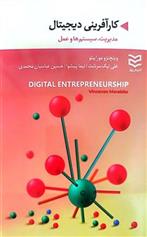 کتاب کارآفرینی دیجیتال