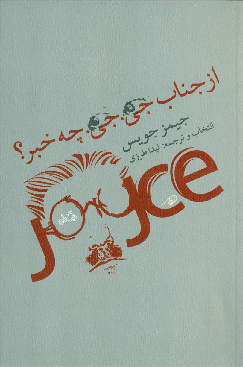 کتاب از جناب جی جی چه خبر