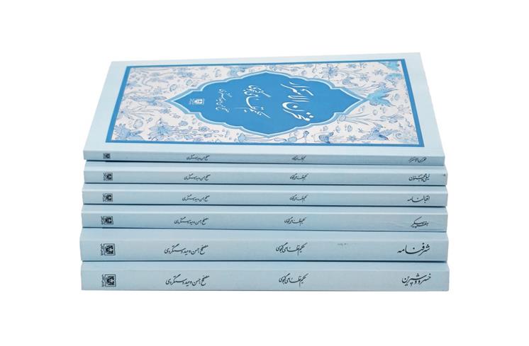 کتاب مجموعه حکیم نظامی گنجوی (6 جلدی);