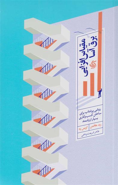 کتاب مقیاس افزایی برق آسا