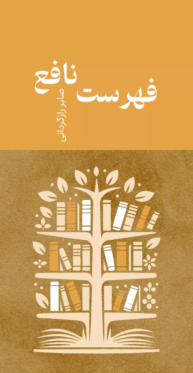 کتاب فهرست نافع