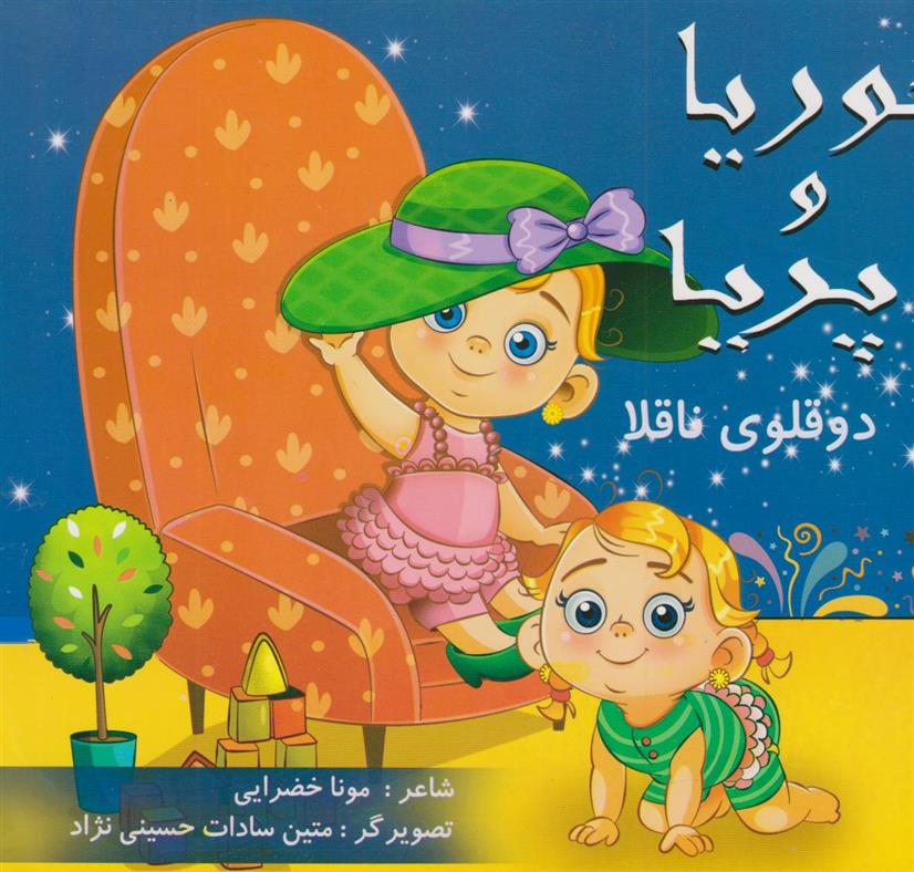 کتاب حوریا و پریا