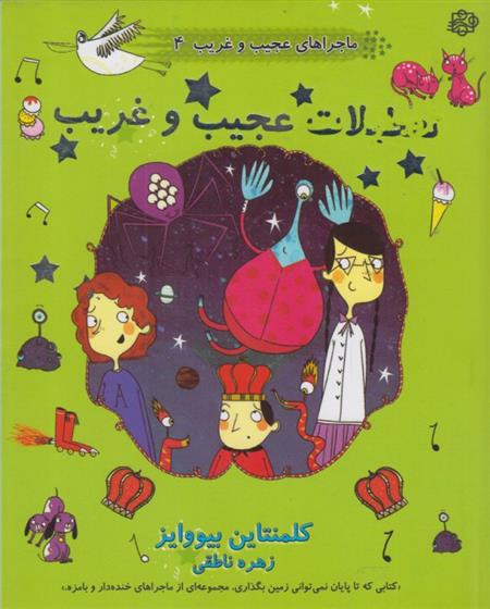 کتاب تعطیلات عجیب و غریب