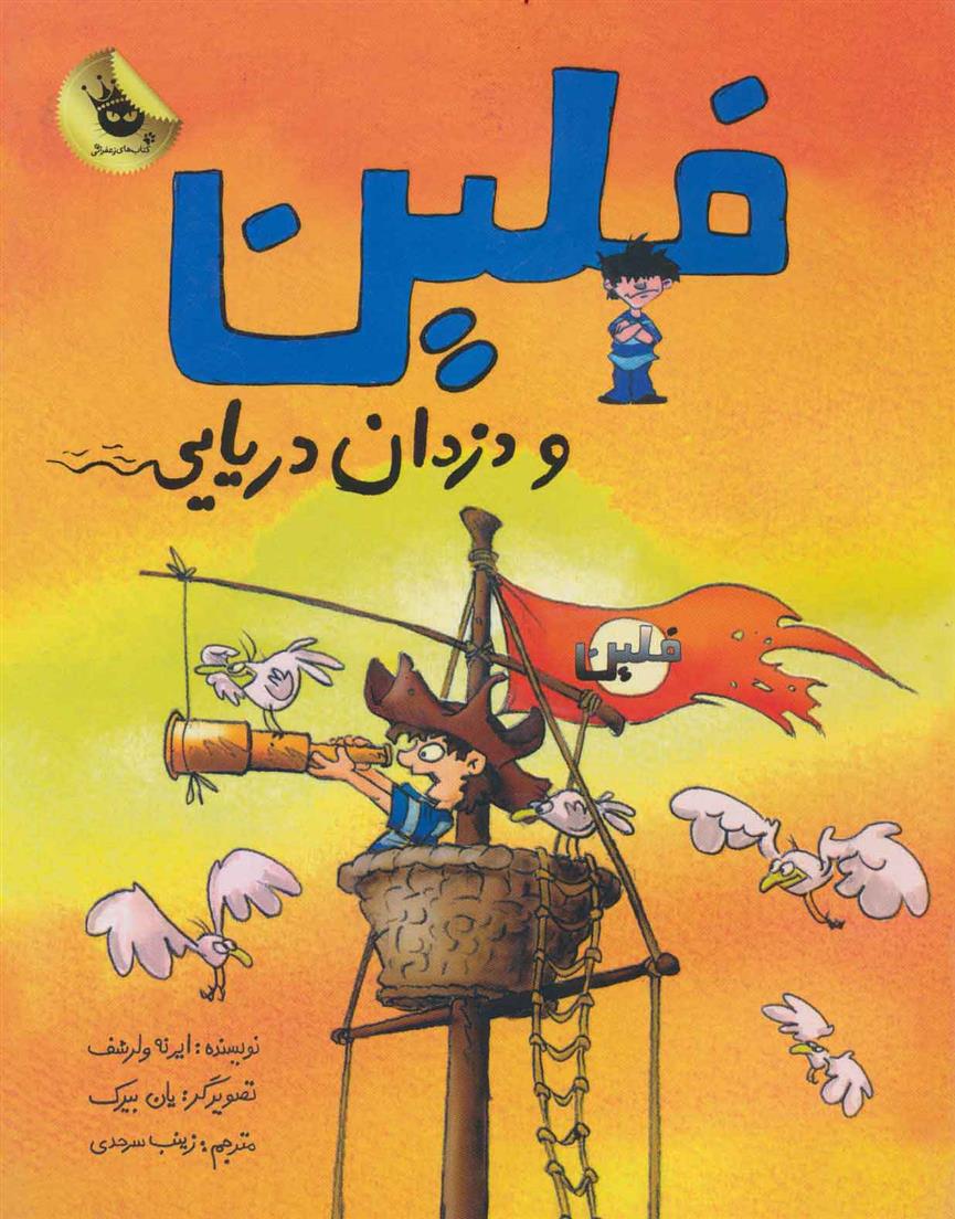 کتاب فلین و دزدان دریایی