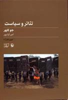 کتاب تئاتر و سیاست