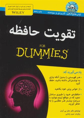 کتاب تقویت حافظه