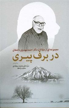 کتاب در برف پیری