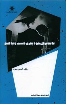کتاب باید برای خود پدری دست و پا کنم