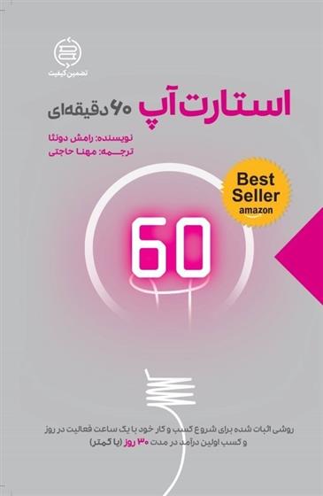 کتاب استارت آپ