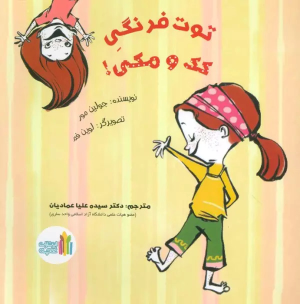 کتاب توت فرنگی کک و مکی!