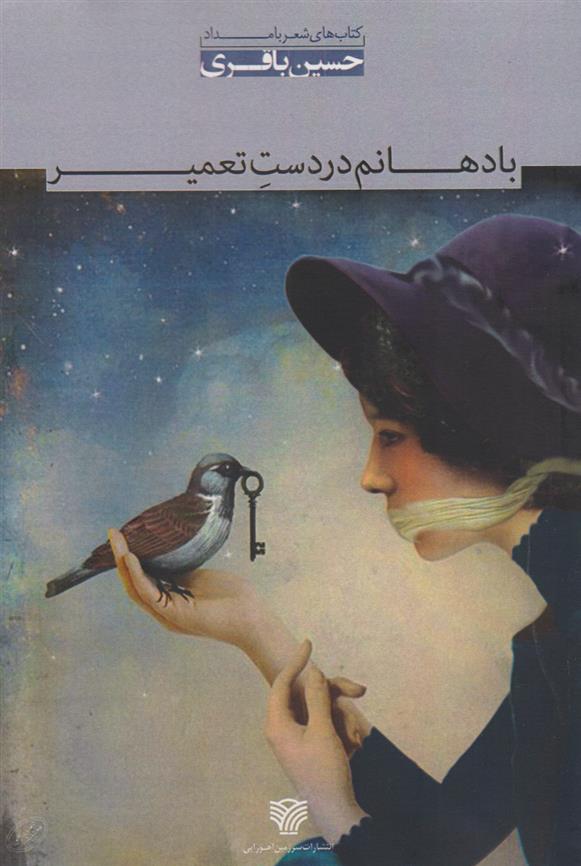 کتاب با دهانم در دست تعمیر
