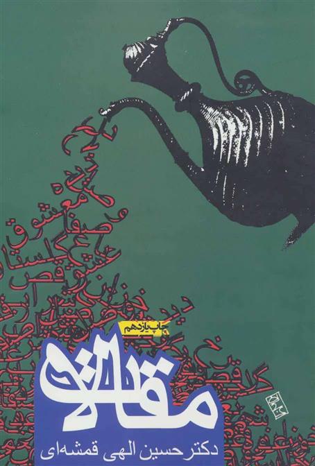 کتاب مقالات