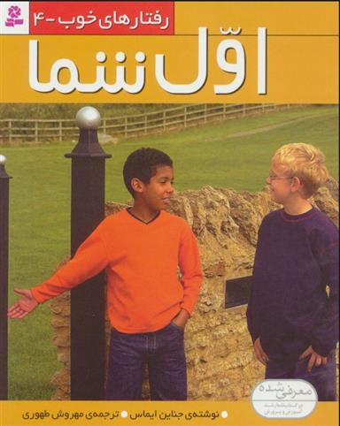کتاب اول شما