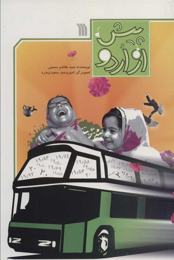 کتاب پیش از اردو