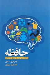 کتاب حافظه