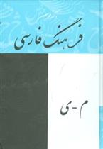 کتاب فرهنگ فارسی