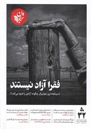 کتاب مجله فرهنگ و اندیشه (32)