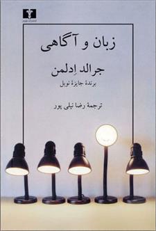 کتاب زبان و آگاهی;