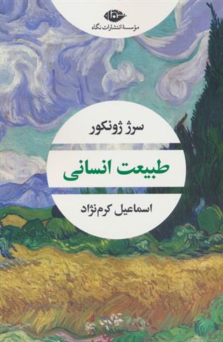 کتاب طبیعت انسانی