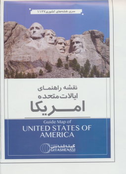 کتاب نقشه راهنمای ایالات متحده امریکا (کد 1127)