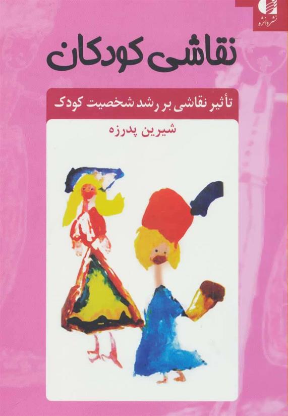 کتاب نقاشی کودکان