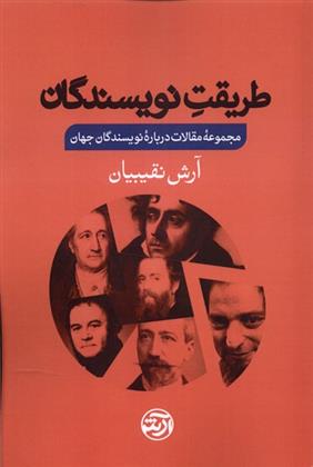 کتاب طریقت نویسندگان