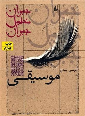 کتاب موسیقی