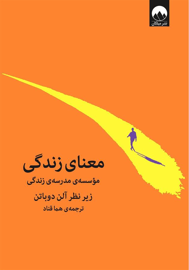 کتاب معنای زندگی;